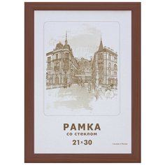 Рамка А4(21х30) темный деревянный багет, настенная, 1302 Зебра
