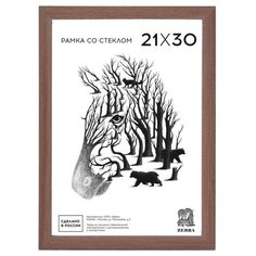 Рамка формат А 4 цвет капучино со стеклом МДФ 103 Зебра