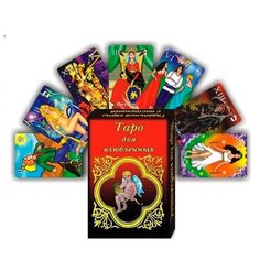 Карты гадальные "Таро влюбленных", Гелий, 22 листов, бархатный мешочек