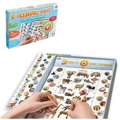 Настольная игра- электровикторина "Я познаю мир", 4-6 лет, SL-02735 4366688 Iq Zabiaka