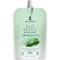 Жидкое мыло Я САМАЯ ECO BALANCE c экстрактом шелка, 500 мл