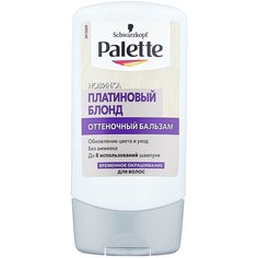 Palette оттеночный, платиновый блонд, 150 мл