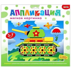 Дрофа-Медиа Мягкая картинка Танк (3977)