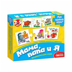 Развивающая игра для малышей Дрофа-Медиа Мама папа и я 1102