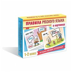 Игра обучающая Hatber Правила русского языка в картинках для 1-2 класса Hatber