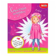 Набор стилиста Дрофа-Медиа Одень куколку Софию 3810