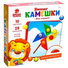 Развивающий набор "Умные камешки. Мои игрушки" 4994533 Школа талантов