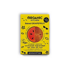 Organic Kitchen / Домашний SPA / Скраб д/тела "БИО.Натур.моделир.Сахар.мармел.Baked Grapefruit",120г