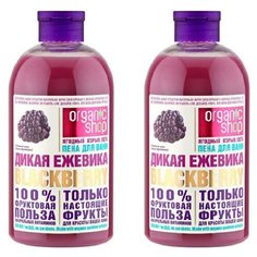 НАБОР Organic Shop Фрукты Пена для ванн Дикая ежевика 500 мл, 2 шт