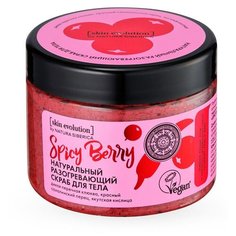 Скраб для тела Spicy Berry Разогревающий Skin Evolution Natura Siberica 400 г