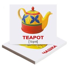 Вундеркинд с пеленок. Развивающие английские карточки. Посуда с транскрипцией