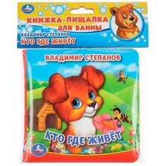 Игрушка для ванной Умка В. Степанов. Кто где живет? зелeный