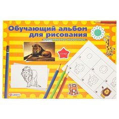 LAMARK28398 Альбом для рисования Обучающий 24л. на склейке Африканские животные, 100г/м