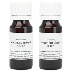 Вкусовой концентрат «Коньяк кофейный» на 10 л 2 штуки Домашняя Винокурня