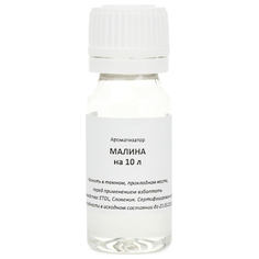Ароматизатор пищевой Малина (вкусовой концентрат), на 10 л, 10 мл Etol