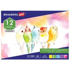 Альбом для акварели BRAUBERG Art Classic 29.7 х 21 см (A4), 230 г/м², 12 л.