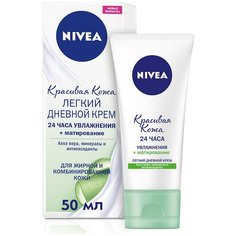 Nivea Красивая Кожа 24 часа Увлажнения + Матирование Легкий дневной крем для лица, 50 мл