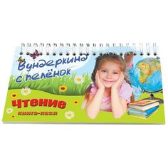 Книга-пазл «Чтение» Вундеркинд с пелёнок