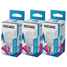 Лампочки светодиодные Космос Шарик 10.5Вт Е14 3шт (аналог 90Вт) Нейтральный белый свет Kosmos