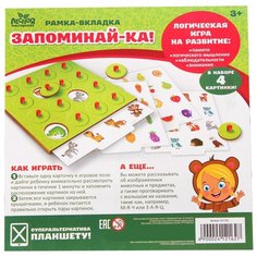 Рамка-вкладка для тренировки памяти "Окружающий мир" 16 элементов (набор 4 картинки) 2412162 Лесная мастерская