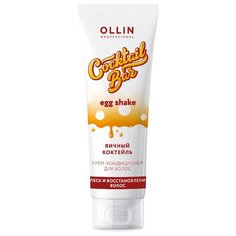 Крем-кондиционер COCKTAIL BAR для восстановления волос OLLIN PROFESSIONAL яичный коктейль 250 мл