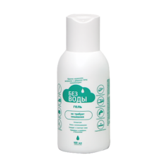 Гель для тела«БЕЗ ВОДЫ» 100 мл.