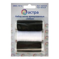 Набор ниток армированных 28S/2, 150ярд, 3шт/набор Зебра Астра Astra & Craft