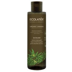 Ecolatier GREEN Бальзам укрепляющий Текстурирующий для объема волос Серия ORGANIC CANNABIS, 250 мл