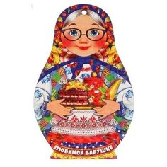 Доска разделочная сувенирная "Матрёшка", любимой бабуле, 14,9×23см Victoria