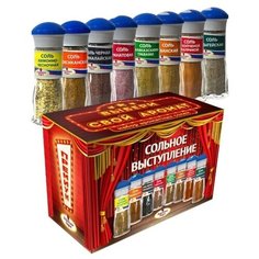 Эстетика Вкуса / Набор сувенирных солонок СОЛЬНОЕ ВЫСТУПЛЕНИЕ. Подарок. Ароматные соли. Натуральные. Стекло. 8 шт.