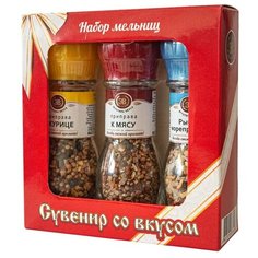 Эстетика Вкуса / Набор специй и приправ. Подарок. Сувенир со вкусом. Мельницы 3 шт.