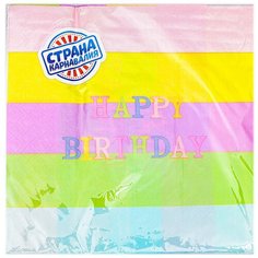 Салфетки бумажные "С Днём Рождения" 33х33 см, набор 20 шт 5094395 Страна Карнавалия
