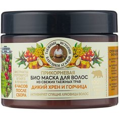 Рецепты бабушки Агафьи Таежные истории Прикорневая маска для волос Дикий хрен-горчица, 300 мл