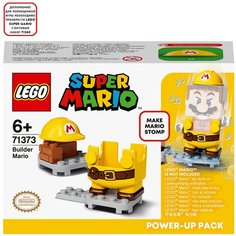 Конструктор LEGO Super Mario 71373 Набор усилений Марио-строитель