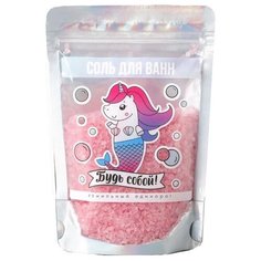 Beauty Fox Соль для ванн Будь собой! Ванильный единорог, 150 г