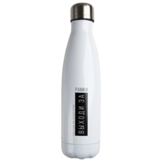 Термобутылка Командор Выходи за рамки, 0.5 л белый