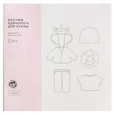 Арт Узор Выкройка костюм единорога для куклы 4928512 розовый