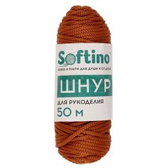 Пряжа Softino шнур для рукоделия, 110 г, 50 м, песочный