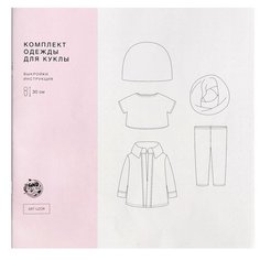 Арт Узор Выкройки Комплект одежды для куклы 4928513 розовый