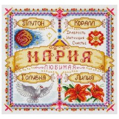 PANNA Набор для вышивания нитками и бисером Именной оберег. Мария 18.5 х 18.5 см (SO-1447)