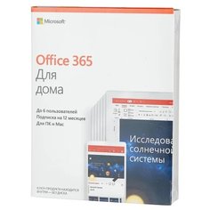 Microsoft Office 365 для дома, коробочная версия, русский, пользователей: 6, срок действия: 12 мес.
