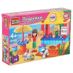 Конструктор ГОРОД МАСТЕРОВ Подружки 2109 Летнее кафе