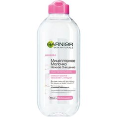 GARNIER мицеллярное молочко для снятия макияжа Нежное очищение, 400 мл