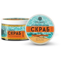 EVSI, ORGANIC Солевой скраб для тела Детокс Манго и Макадамия, 250 мл
