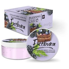 EVSI, Скраб-пудинг для губ Ежевика Восстанавливающий, 50мл