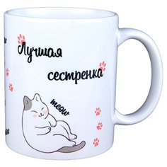 Подарочная кружка "Лучшая сестра на свете" в подарочной картонной короб Город Подарков