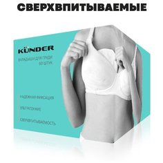 Прокладки для груди KUNDER 60шт, вкладыши лактационные, гелевые, одноразовые, в бюстгальтер для кормящей мамы