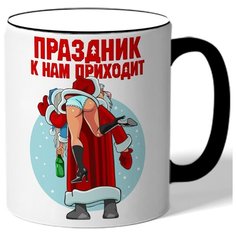 Кружка с цветной ручкой в подарок на Новый Год Праздник к нам приходит - дед мороз несет снегурку на плече Drabs