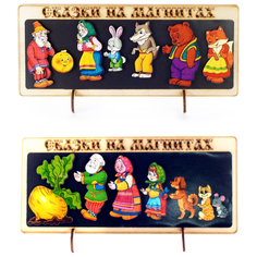 Сказки на магнитах "Репка" арт. К-0543/1 + Сказки на магнитах "Колобок" арт. К-0543/2 Нескучные игры