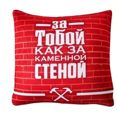 Мягкая игрушка-антистресс "За тобой, как за каменной стеной" лучший мужчина, СЛ0009 2771932 mni mnu